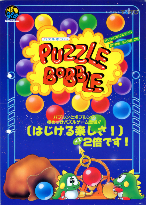 Box art di Puzzle Bobble